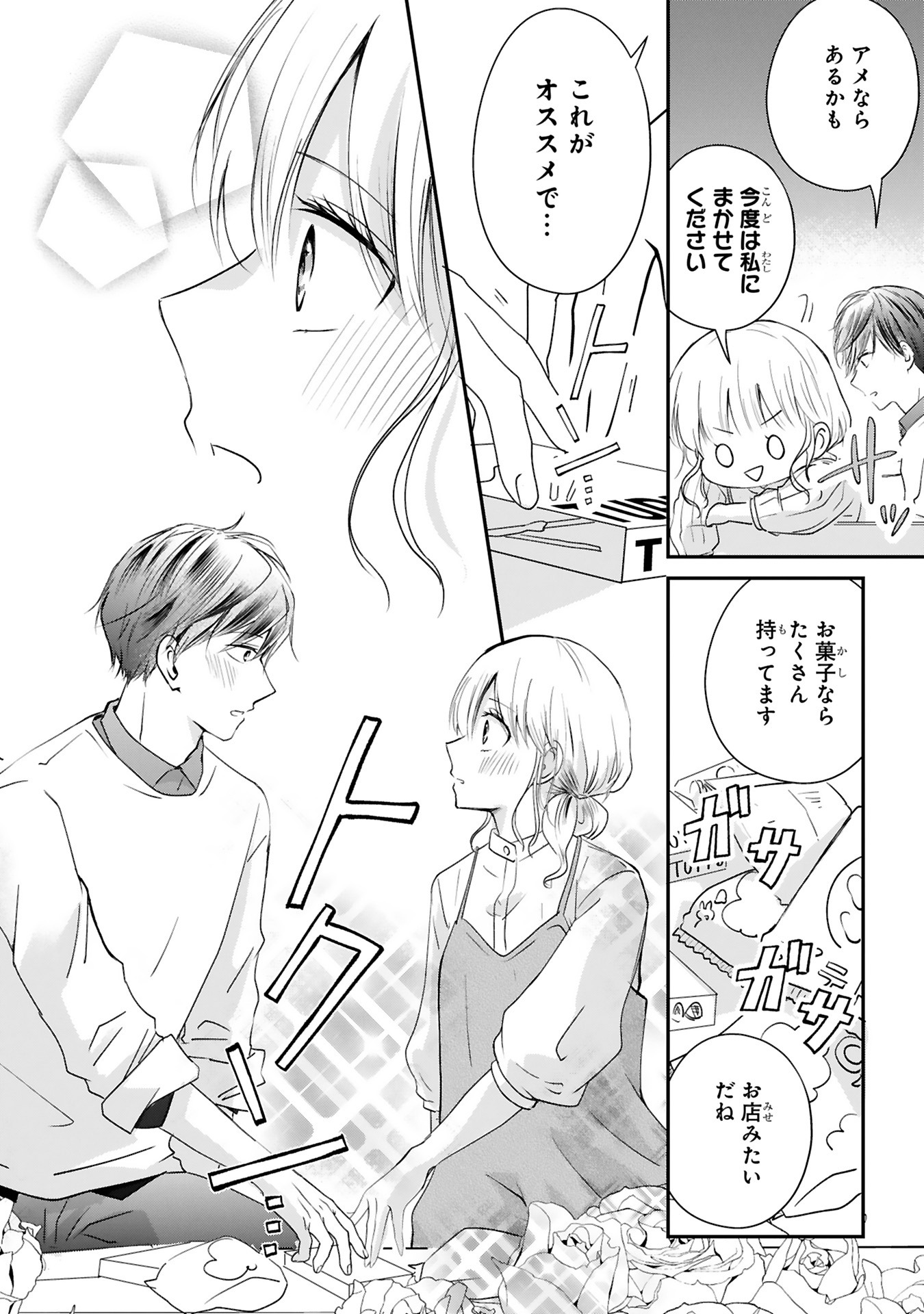 「おじさんが私の恋を応援しています（脳内）」より。