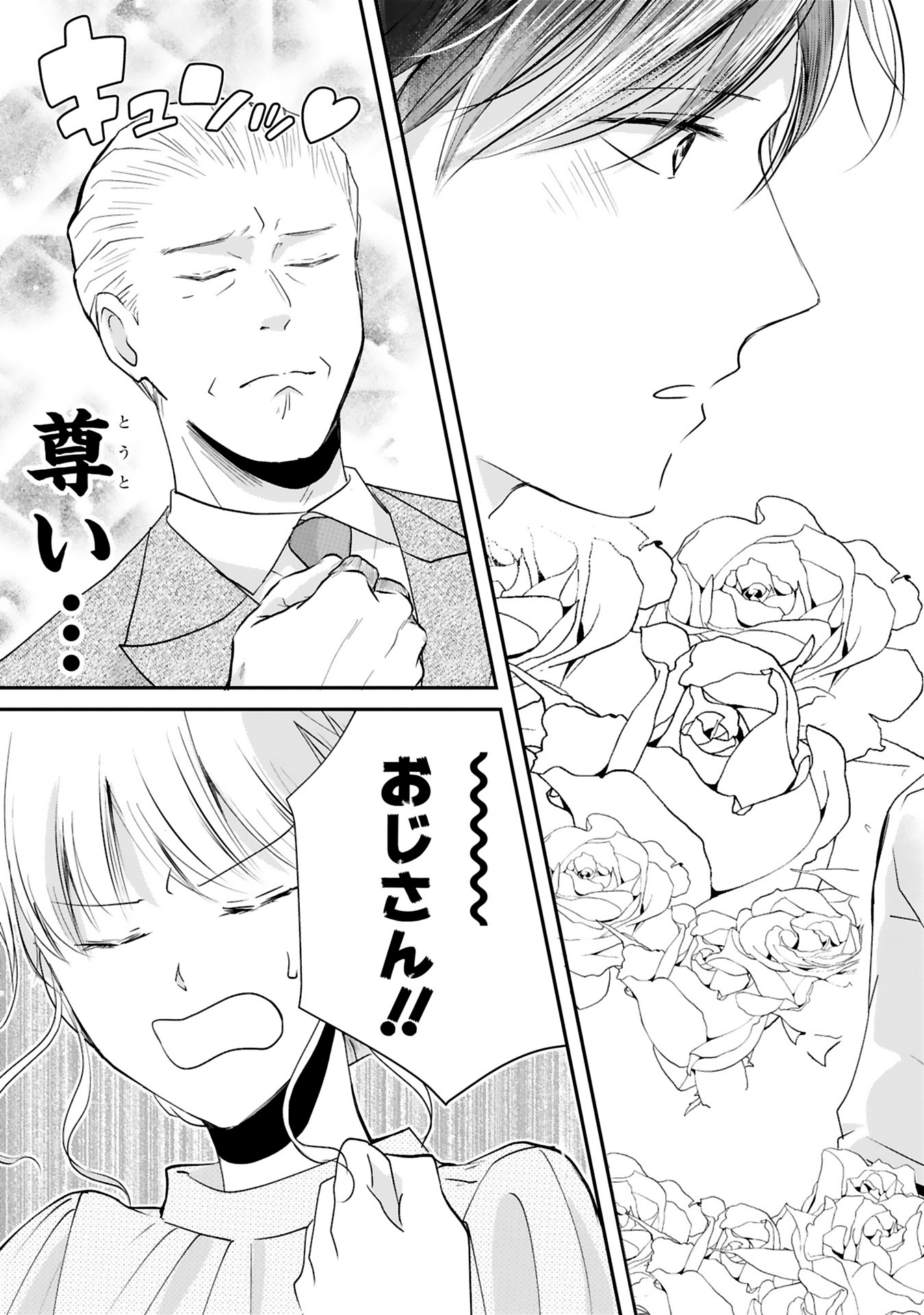 「おじさんが私の恋を応援しています（脳内）」より。
