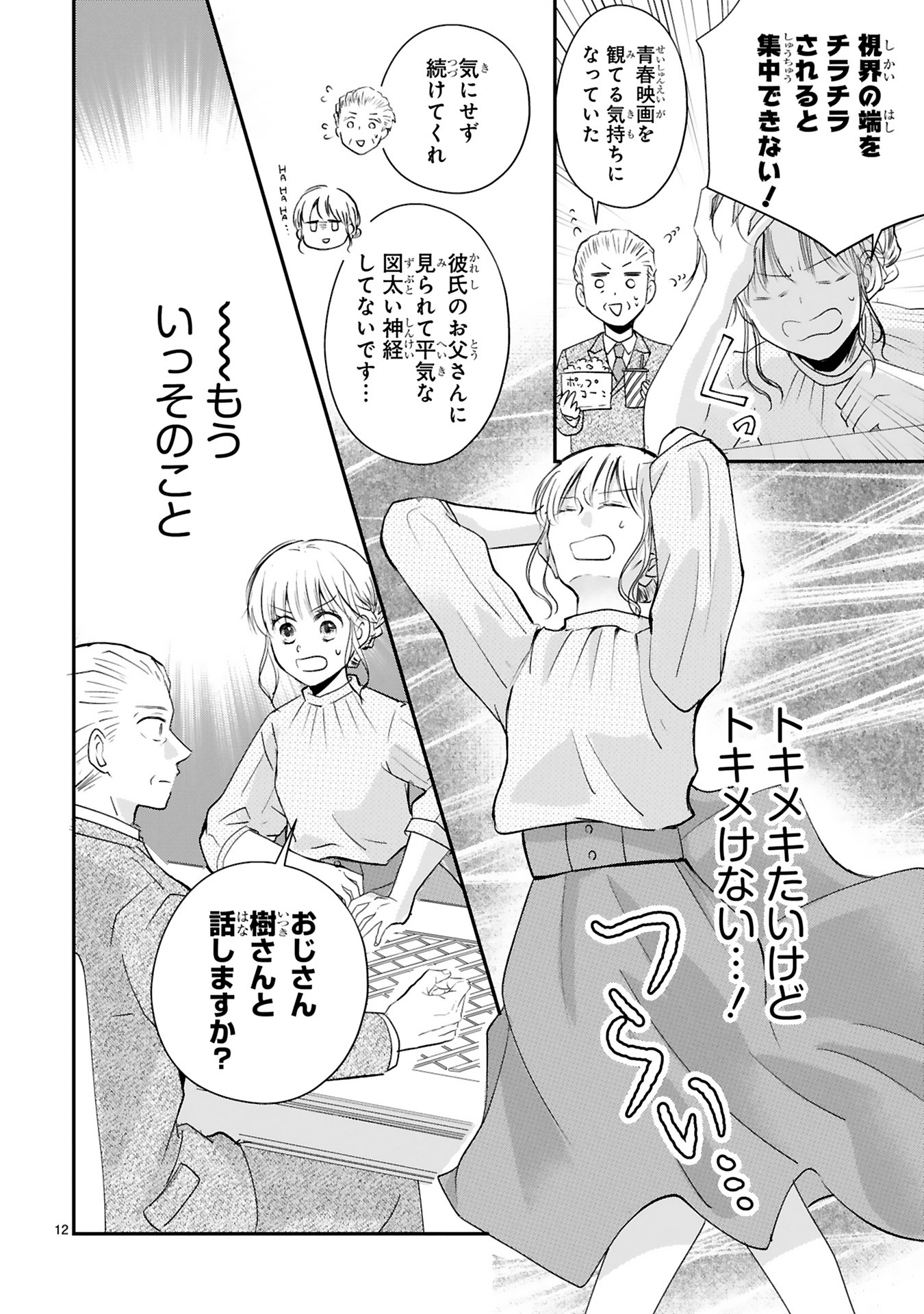 「おじさんが私の恋を応援しています（脳内）」より。