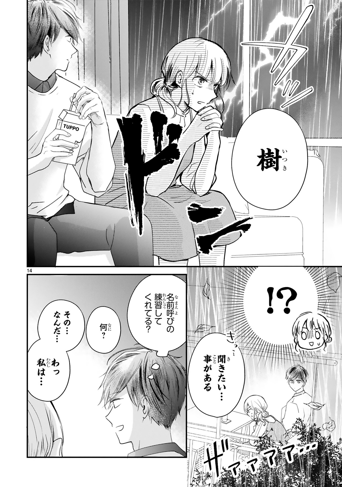 「おじさんが私の恋を応援しています（脳内）」より。