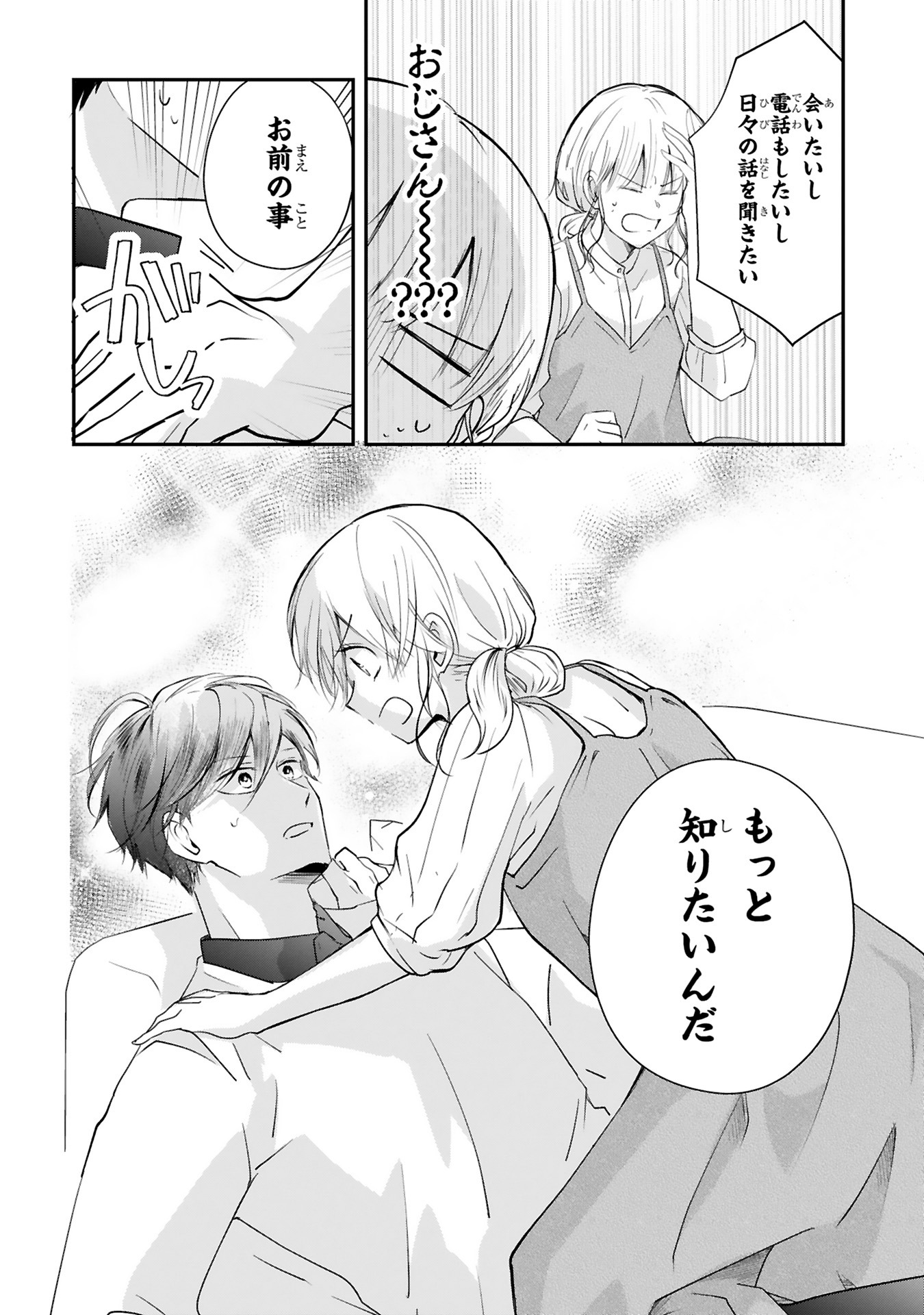 「おじさんが私の恋を応援しています（脳内）」より。