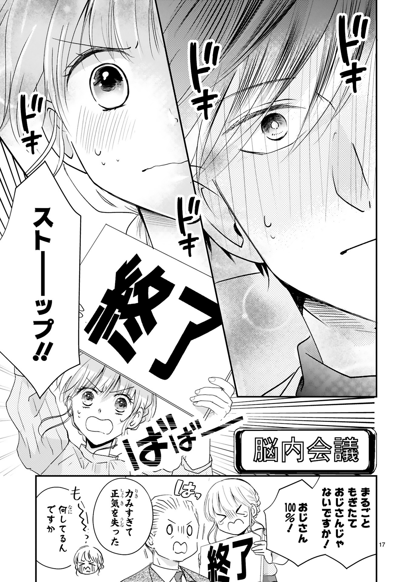 「おじさんが私の恋を応援しています（脳内）」より。