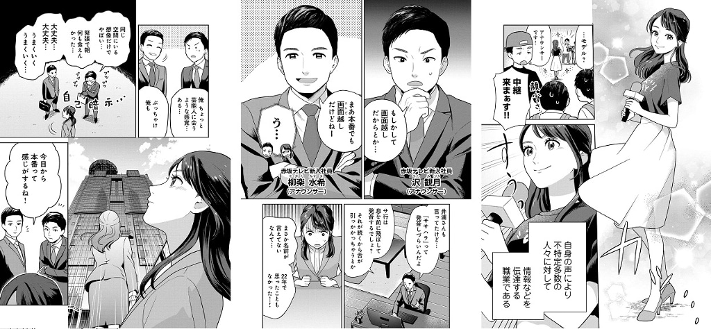 「新人アナウンサー佐々原音がお伝えします」より