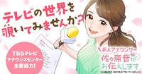 「新人アナウンサー佐々原音がお伝えします」バナー