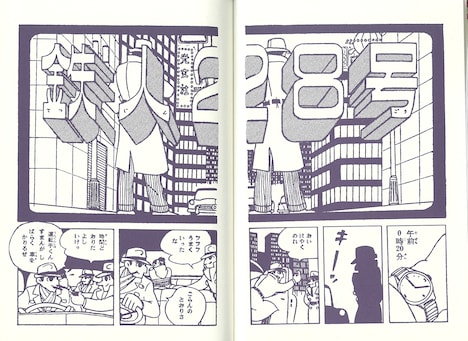 「鉄人28号《オリジナル版》」より。