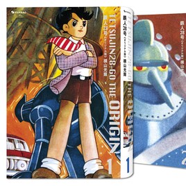 「鉄人28号」雑誌連載時に忠実なオリジナル版、より読みやすい新仕様で登場