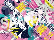 それ求愛性少女症候群じゃないですか？ボカロ楽曲が生んだ青春譚「ベノム」