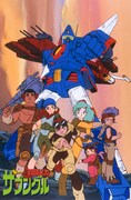「戦闘メカ ザブングル」ビジュアル (c)創通・サンライズ