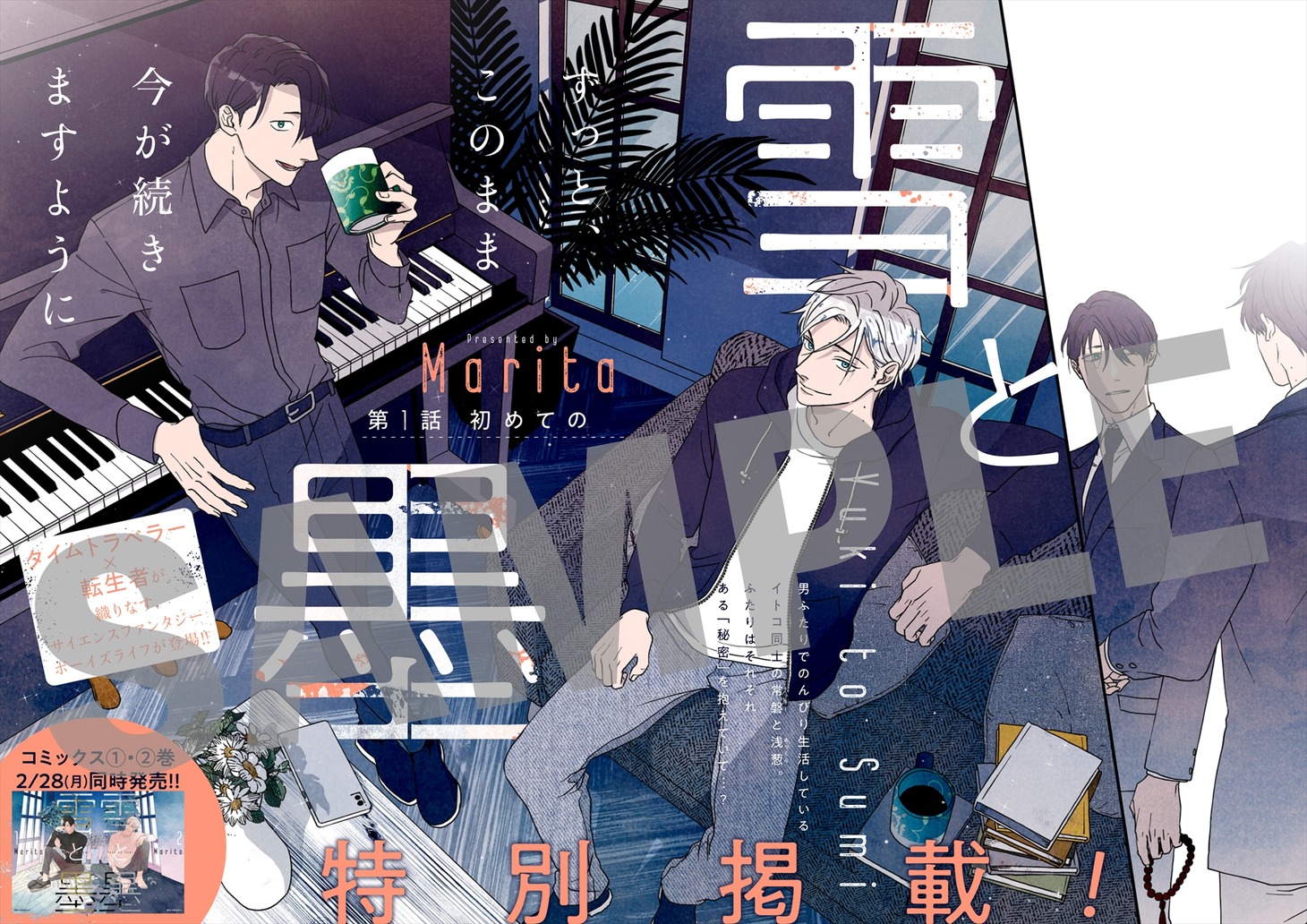 特別掲載のMarita「雪と墨」より。