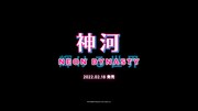 「神河：輝ける世界」公式トレーラーより。