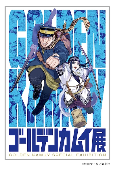 「ゴールデンカムイ展」キービジュアル