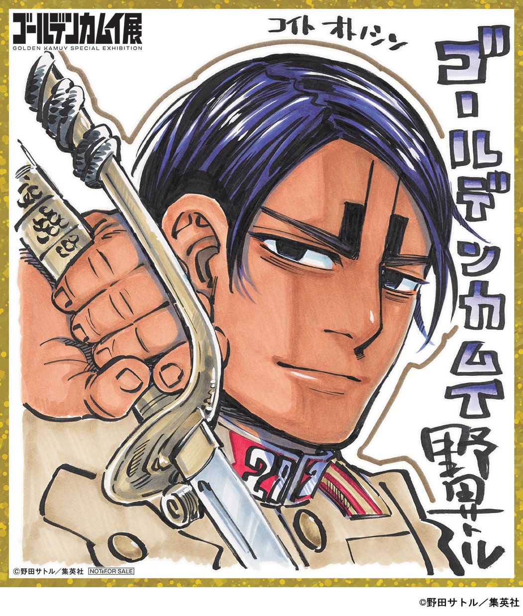 月曜日の来場者特典 鯉登音之進 ミニ色紙 画像ギャラリー 11 30 コミックナタリー