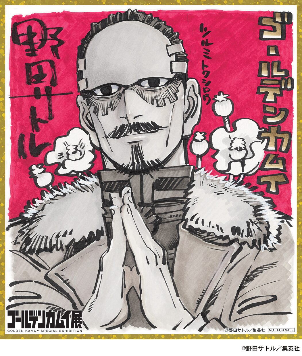 火曜日の来場者特典 鶴見篤四郎 ミニ色紙 ゴールデンカムイ展 オリジナルグッズ公開 尾形の棒鱈ポーチやシライシスタンプなど 画像ギャラリー 24 42 コミックナタリー