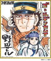日曜日の来場者特典「杉元佐一＆アシ（リ）パ」ミニ色紙。 ※アシ（リ）パのリは小文字が正式表記。