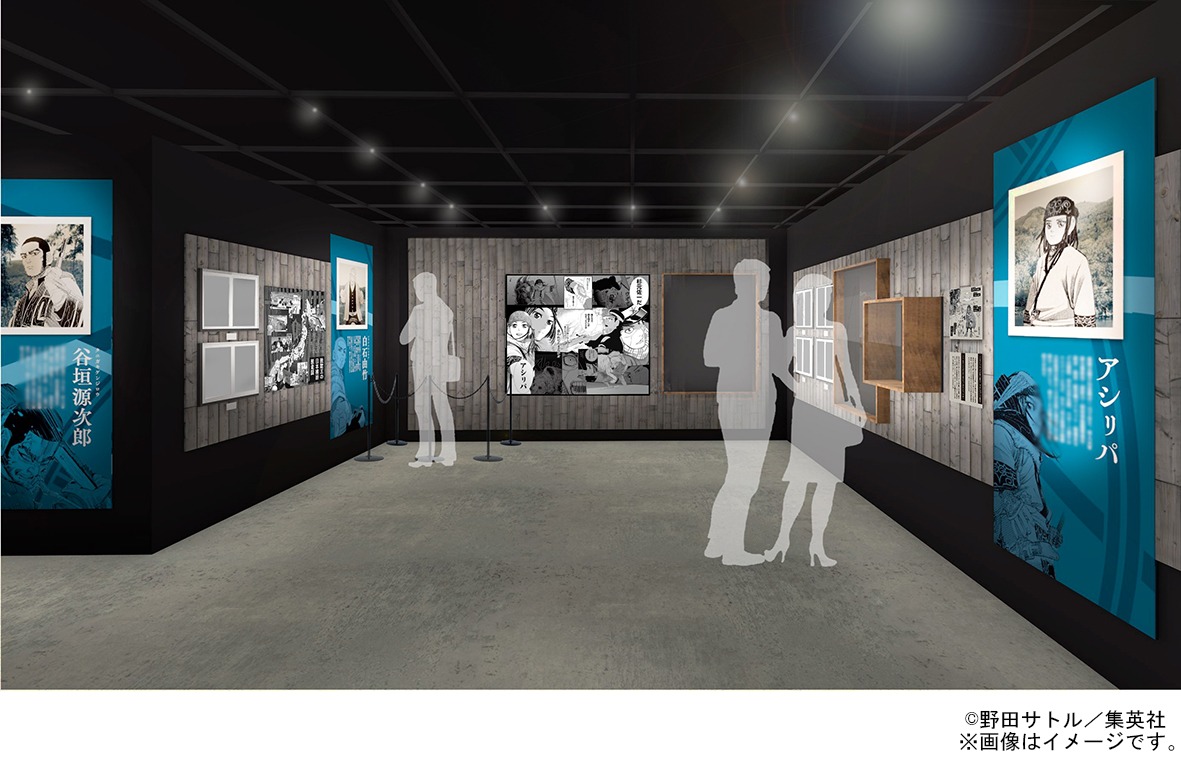 「第1ゾーン 金塊争奪戦の開幕」展示イメージ図