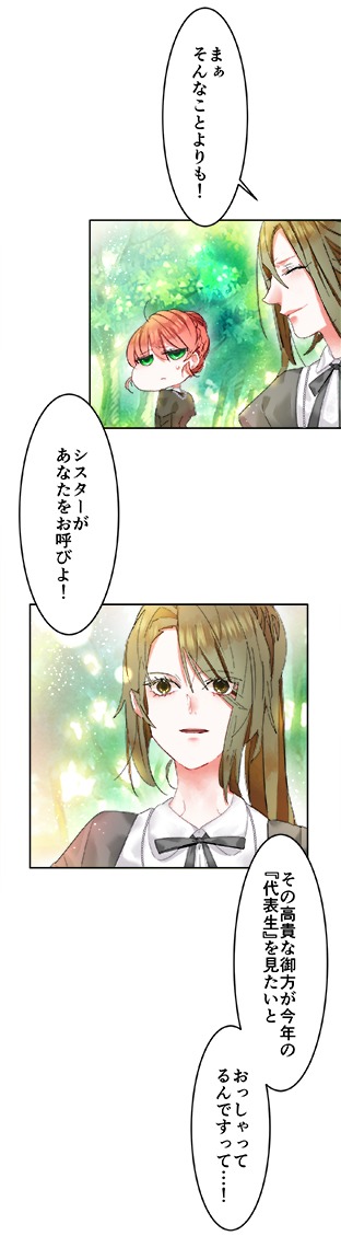 「偽りの王の想い花」より。