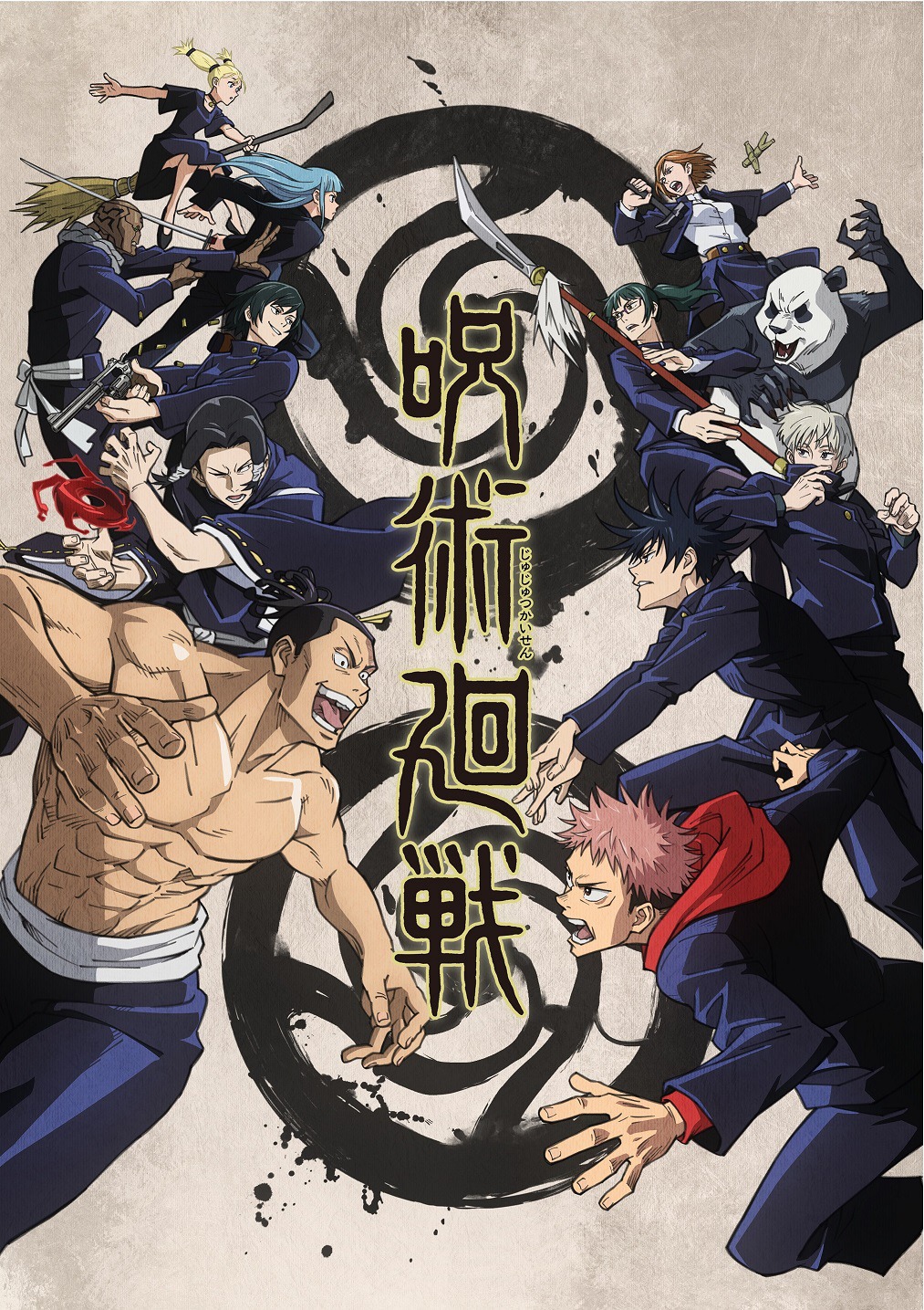 TVアニメ「呪術廻戦」キービジュアル (c)芥見下々/集英社・呪術廻戦製作委員会
