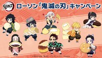 「鬼滅の刃」とローソンとのタイアップキャンペーンの告知画像。