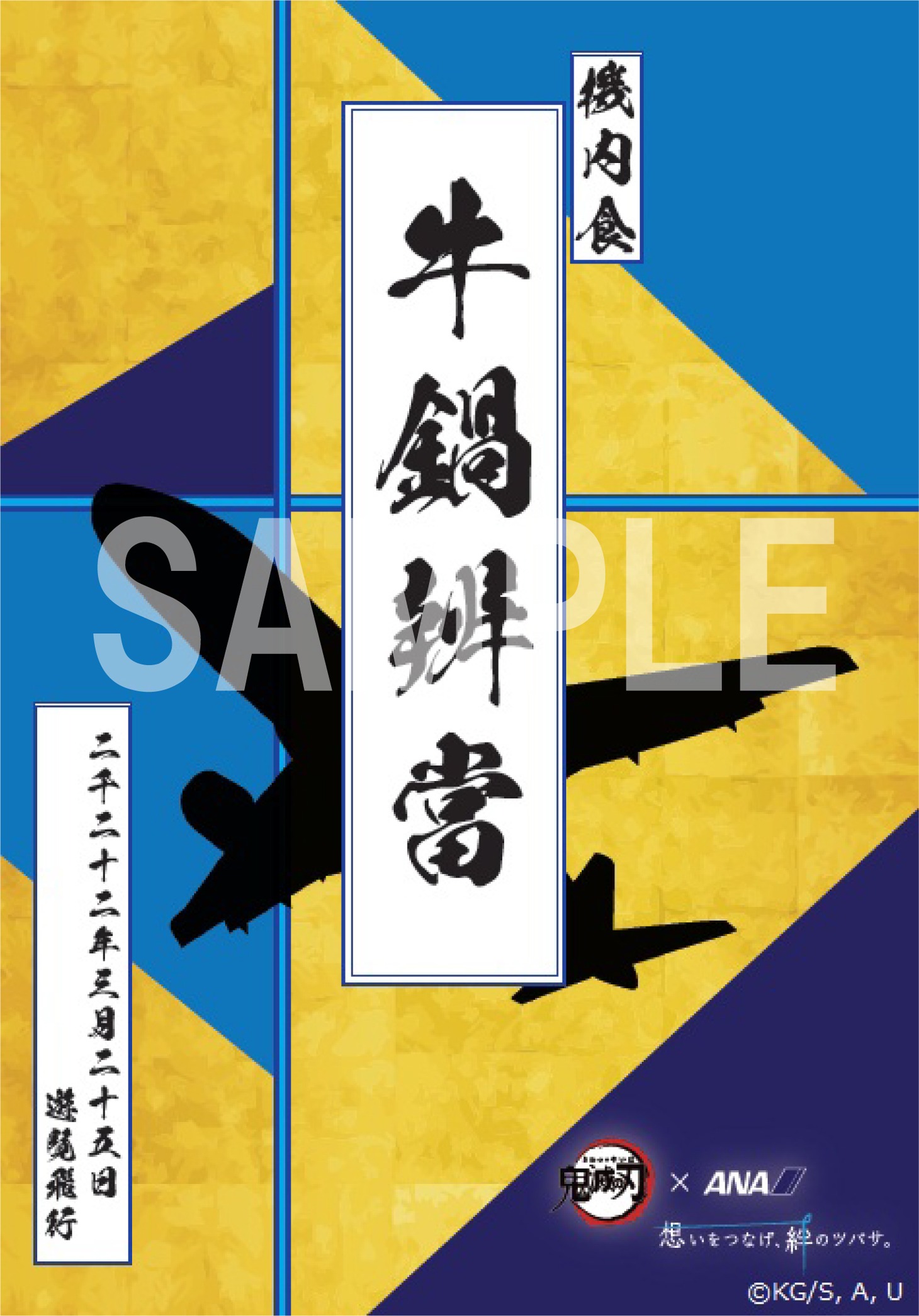 「牛鍋弁当」