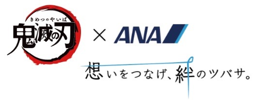 TVアニメ「鬼滅の刃」とANAグループのタイアップ告知ロゴ。