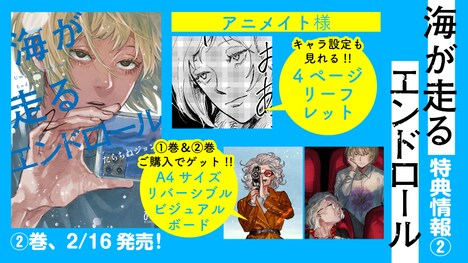 「海が走るエンドロール」2巻の特典情報。