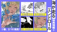 「海が走るエンドロール」2巻の特典情報。