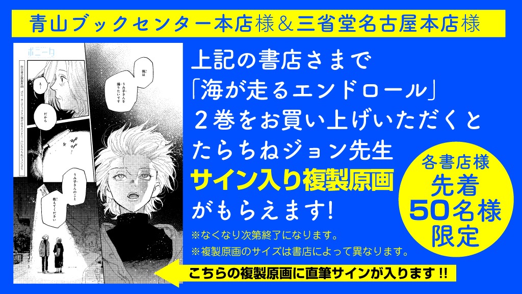 「海が走るエンドロール」2巻の特典情報。