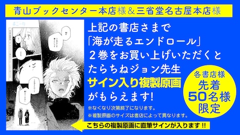 「海が走るエンドロール」2巻の特典情報。