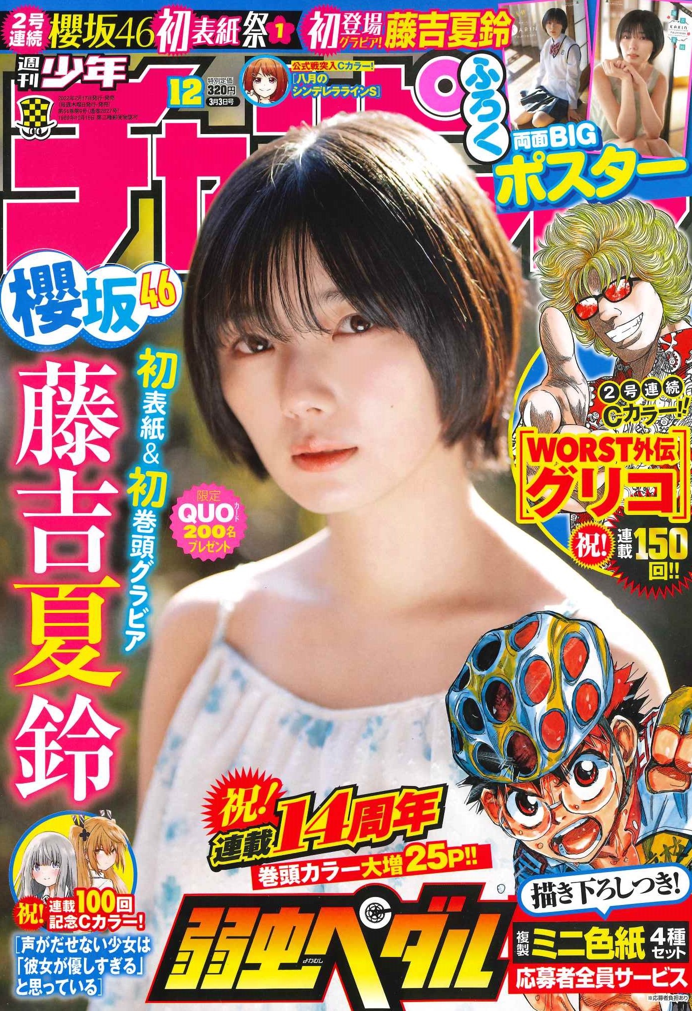 週刊少年チャンピオン12号