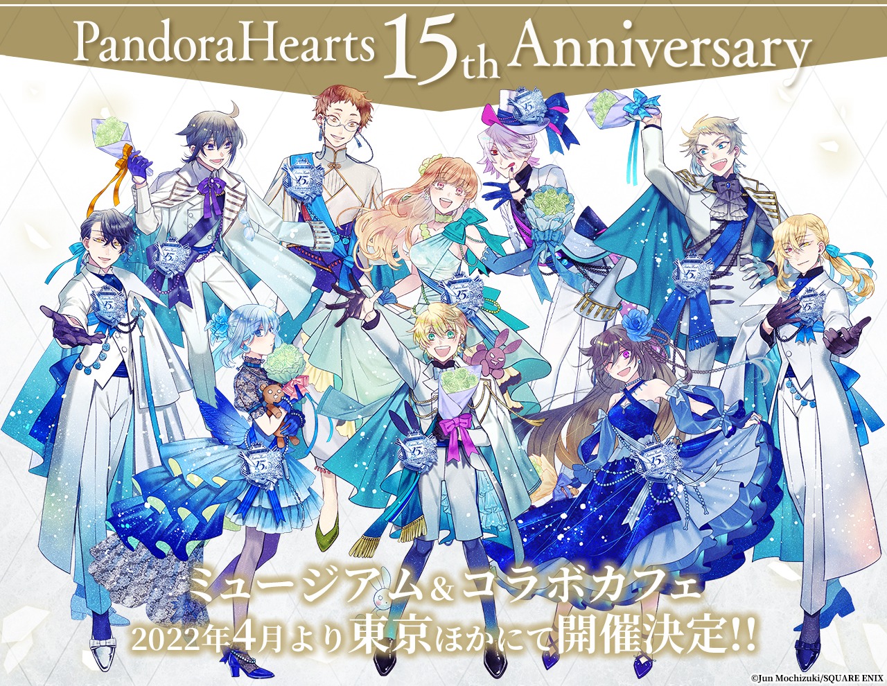 望月による「PandoraHearts」作品生誕15周年を記念した描き下ろしイラスト。