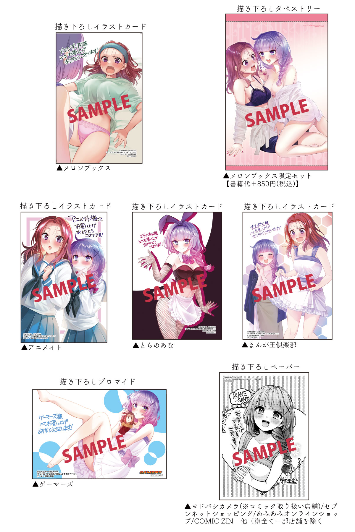 「アンドロイドは経験人数に入りますか？？」1巻購入特典