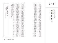 「アニメーションの脚本術 プロから学ぶ、シナリオ制作の手法」より。