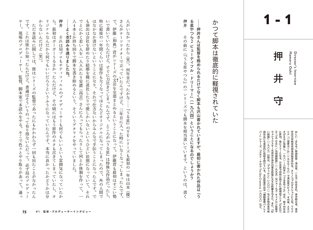 「アニメーションの脚本術 プロから学ぶ、シナリオ制作の手法」より。