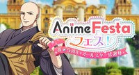 「AnimeFestaフェス！～祝★5周年・オールスター感謝杯」ビジュアル