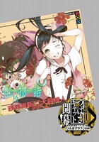 「化物語」16巻特装版