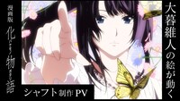「化物語」シャフト制作PVより。