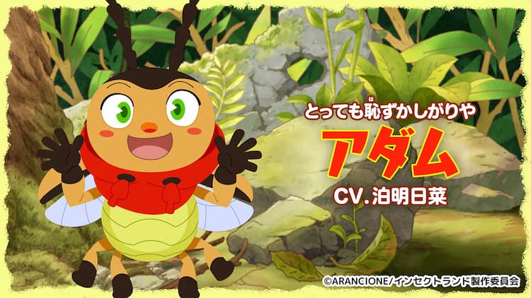 香川照之が贈るアニメ インセクトランド に泊明日菜ら キャラボイス入り映像も コメントあり 動画あり コミックナタリー