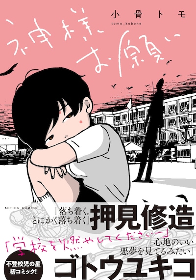 「神様お願い」（帯付き）