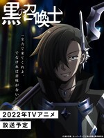 TVアニメ「黒の召喚士」ティザービジュアル