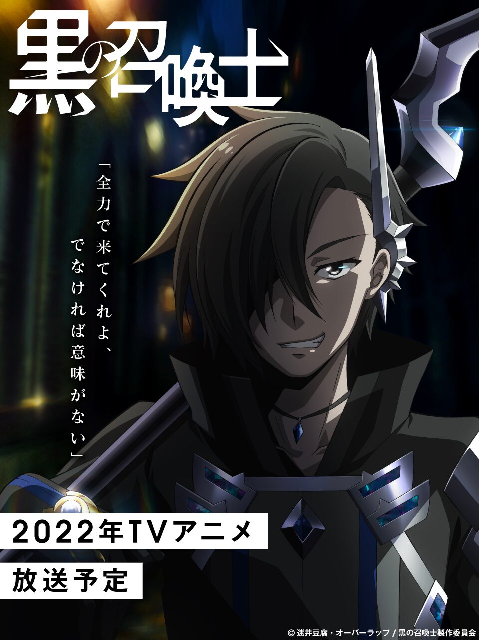 黒の召喚士 22年にtvアニメ化 戦闘狂な主人公に内山昂輝 制作はサテライト コメントあり コミックナタリー 黒の召喚士 22年にtvアニメ化 戦闘狂な主人公に内山昂輝 制作はサテライト コメントあり コミックナタリー