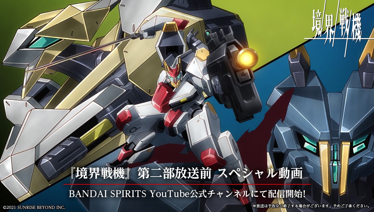 「境界戦機 第二部放送前スペシャル映像」より。