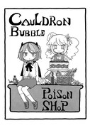 「カウルドロンバブル毒物店」の扉ページ。