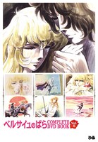 「ベルサイユのばら COMPLETE DVD BOOK vol.5」より。