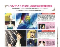 「ベルサイユのばら COMPLETE DVD BOOK vol.5」より。