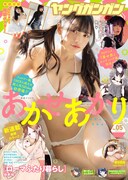 ヤングガンガン5号