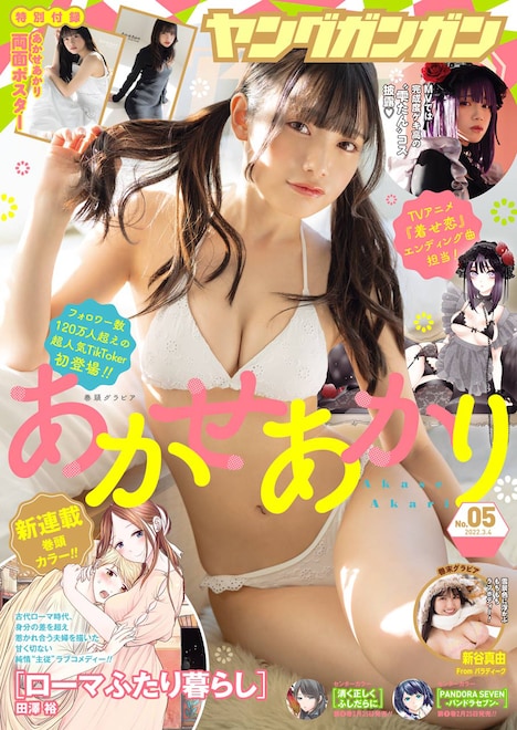 ヤングガンガン5号