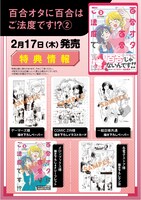 「百合オタに百合はご法度です!?」2巻店舗購入特典の一覧。