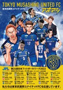 東京武蔵野ユナイテッドFCの2022年シーズンポスター。