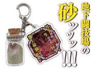 「地下闘技場の砂ッッッ!!!」イメージ