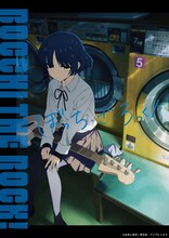 TVアニメ「ぼっち・ざ・ろっく！」描き下ろしビジュアル